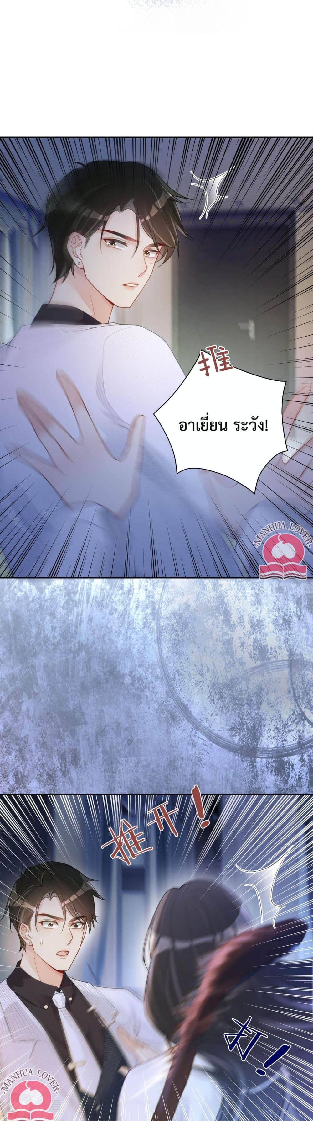 Be Jealous ตอนที่ 12 (4)